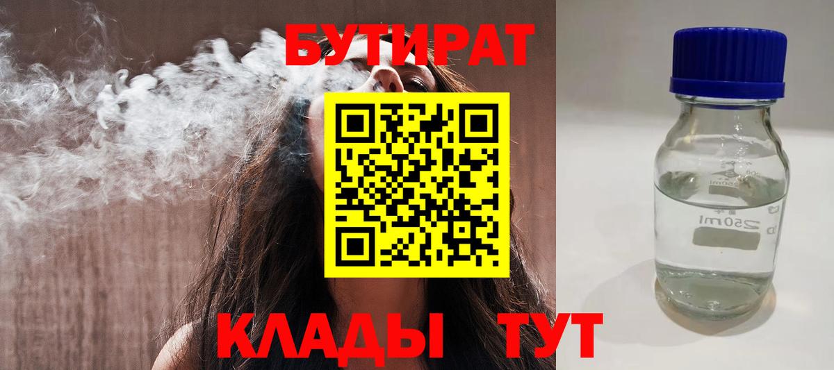 Выборг  Бутират оксибутират  БУТИРАТ  Вход с VPN 