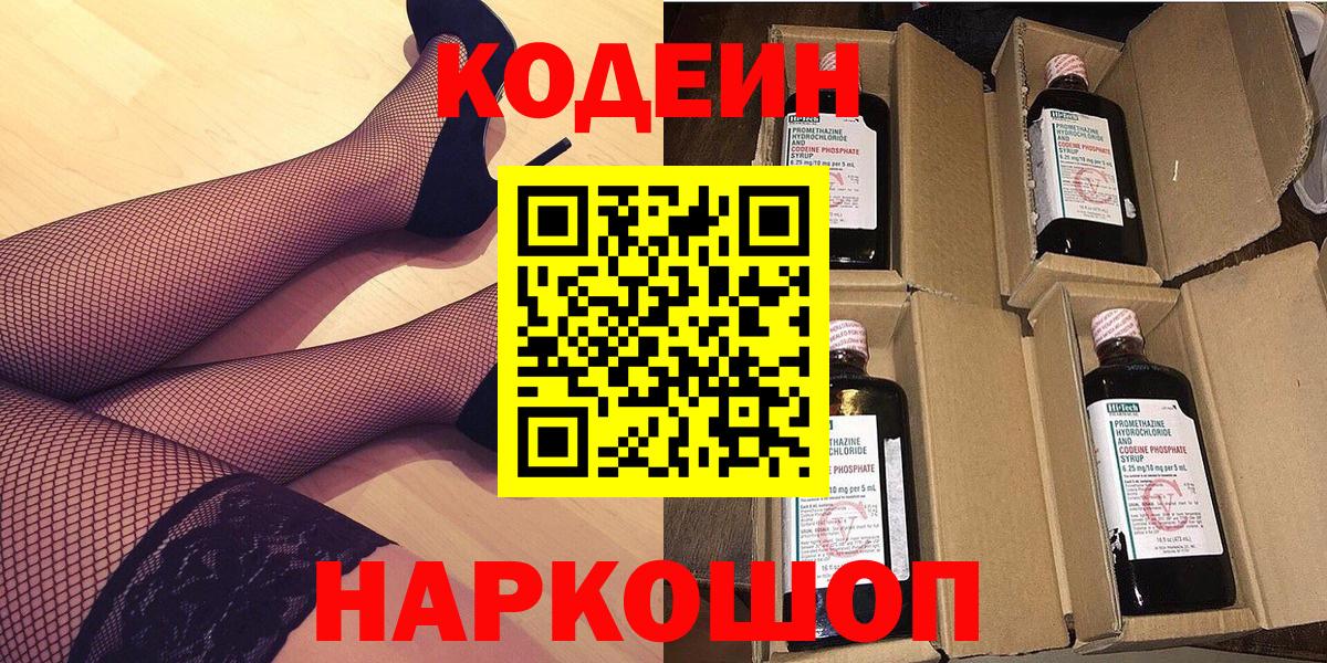 Кодеиновый сироп Lean напиток Lean (лин) Выборг
