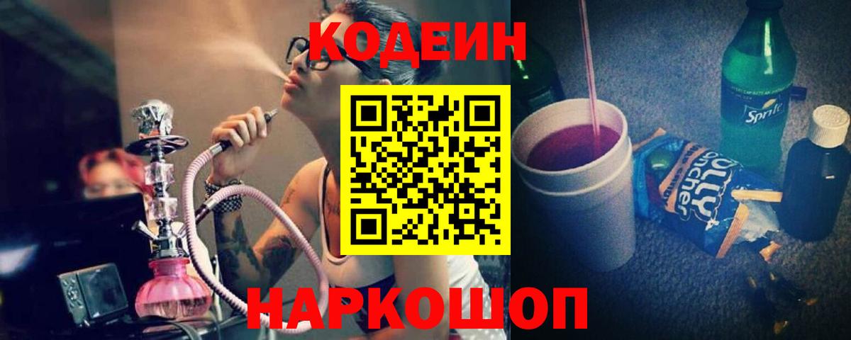 Codein Purple Drank  Вход с VPN  Выборг 
