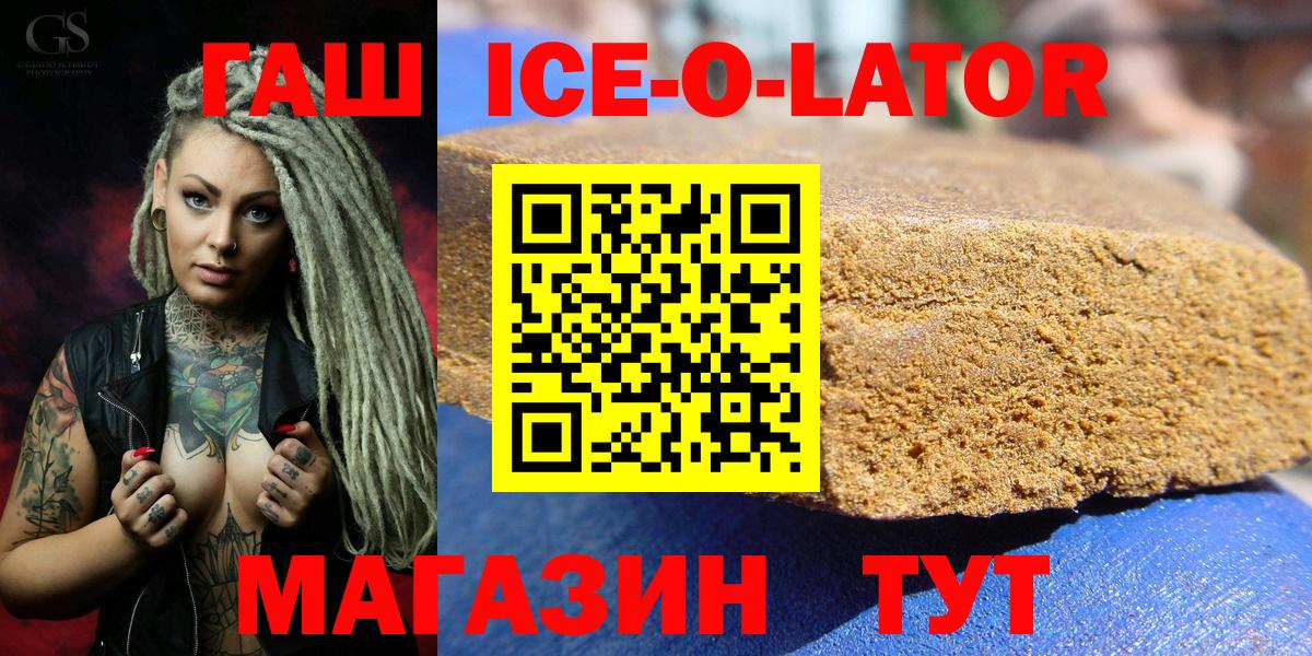 Гашиш ice o lator Выборг