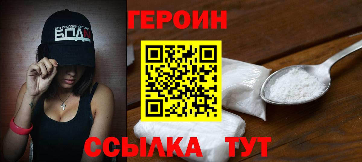 Героин хмурый Выборг