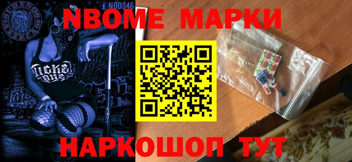 Марки 25I-NBOMe 1,5мг Выборг